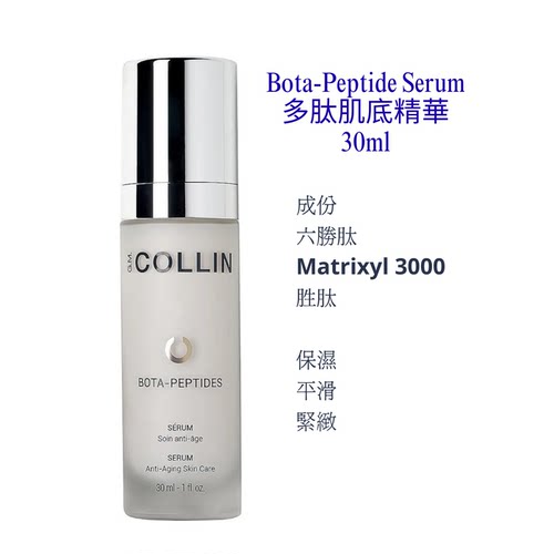 GM Collin BotaPeptide Serum 多肽肌底精華 30ml 非現貨 包郵
