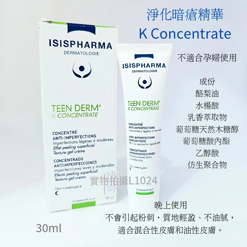 isispharma 伊姿法瑪淨化暗瘡精華30ml祛粉刺精华液 Teen Derm