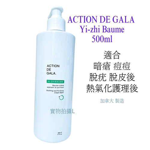 ACTION DE GALA Yi-zhi Baume 500ml 脫毛護理後緩肌修護霜包郵