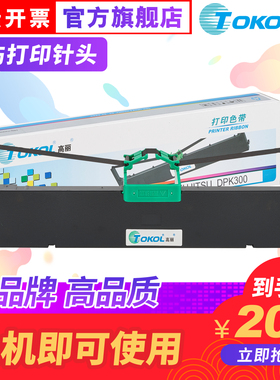 高丽色带 适用FUJITSU富士通DPK300 310 330  打印机色带框架色带芯