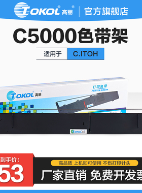 高丽色带 适用C.ITOH C3500 4000 5000 NCR577 Radio Shack DMP2200色带架 黑色