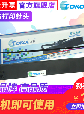 高丽色带 适用映美FP530K 530K+ 540K TD590K DP600+ GSX140 120D 230色带架色带芯耗材