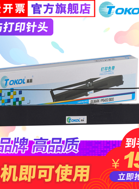 高丽色带 适用映美JOLIMARK FP5400 FP5800色带架色带芯 打印机耗材