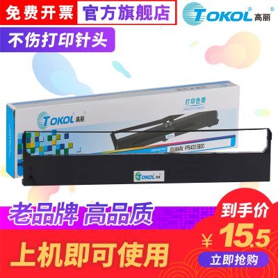 高丽色带 适用映美JOLIMARK FP5400 FP5800色带架色带芯 打印机耗材