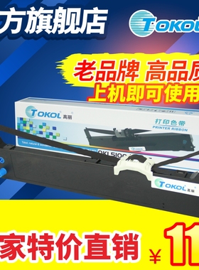 高丽色带 适用OKI5100 5100f 5200F 5500f 5150f 7000F 7700f带架带芯耗材 黑色