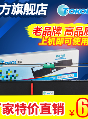 高丽色带耗材 适用PSI  PHILIPS PP405针式打印机色带框架色带芯 细黑