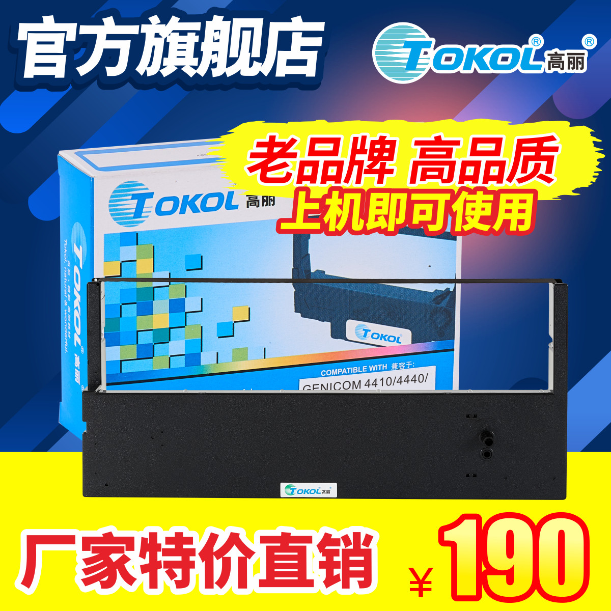 高丽色带 适用GENICOM4410 4440 4450 4500 DEC LG31 MEMOREX 2062;NCR6