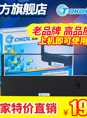 高丽色带 适用GENICOM4410 4440 4450 4500 DEC LG31 MEMOREX 2062;NCR6450针式打印机耗材色带架芯