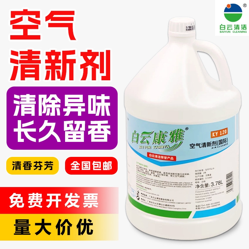 白云康雅KY120空气清新去除异味