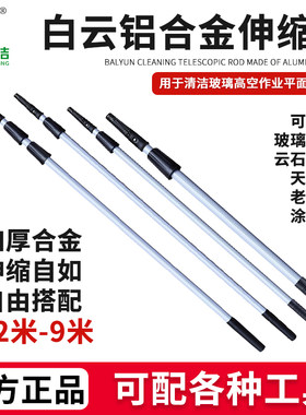 白云铝合金加长伸缩玻璃清洁杆