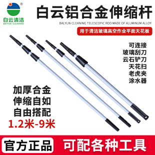 白云铝合金擦玻璃伸缩杆清洁工具尘埃杆加长收缩杆玻璃刮刀涂水器