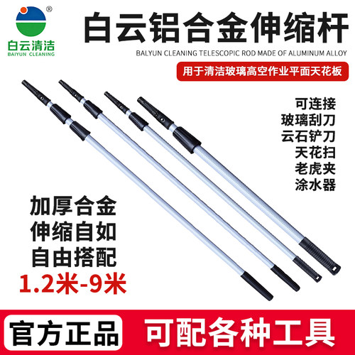 白云铝合金加长伸缩玻璃清洁杆