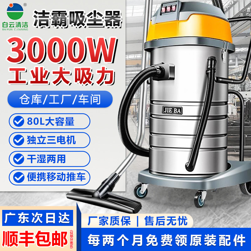洁霸BF5933000W/80L吸尘器