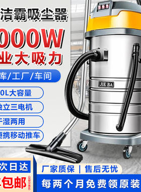 洁霸BF593工业桶式吸尘器商用强力大功率3000W工厂车间吸水机80L