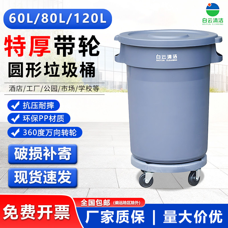 白云洁霸泔水桶垃圾桶潲水商用大号带轮子户外大容量餐饮环卫塑料,家庭/个人清洁工具,垃圾桶,淘宝优惠券,粉丝福利购,淘宝优惠卷