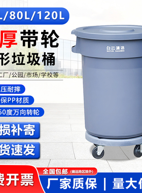 白云洁霸泔水桶垃圾桶潲水商用大号带轮子户外大容量餐饮环卫塑料