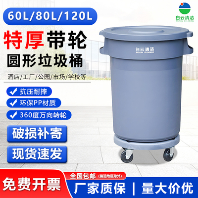 白云清洁大号带轮子特厚垃圾桶