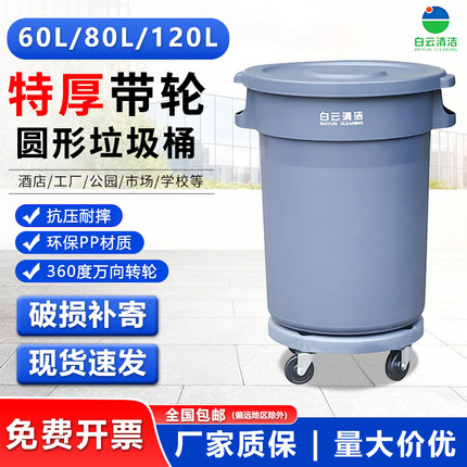 白云洁霸泔水桶垃圾桶潲水商用大号带轮子户外大容量餐饮环卫塑料