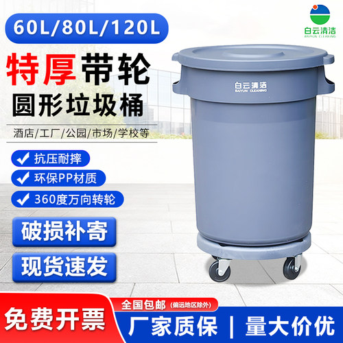 白云洁霸大号带轮子特厚垃圾桶