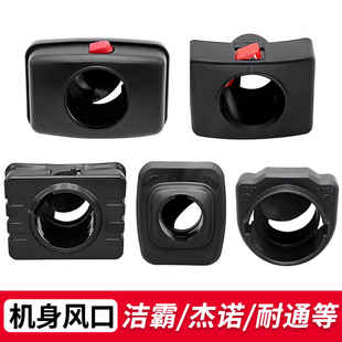 杰诺洁霸东亿吸尘器机身进风口桶身接头保实捷耐通配件大全通用