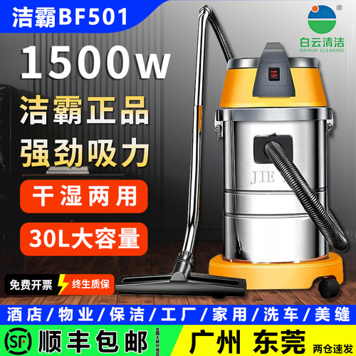 洁霸BF501吸尘器洗车家政美缝用