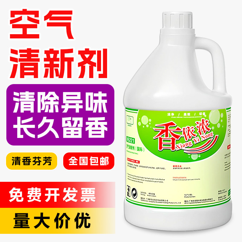 香依浓商用去味空气清新剂补充液