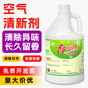 香依浓商用去味空气清新剂补充液