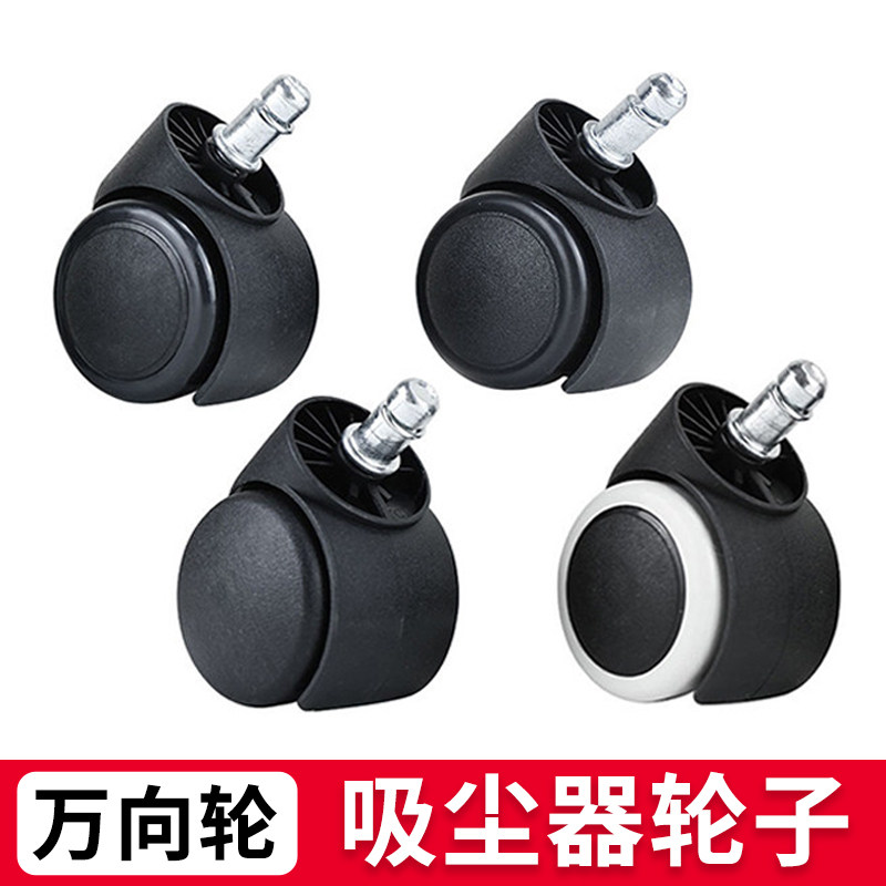 白云洁霸超宝吸尘器小轮子滑轮滚轮万向轮配件大全通用小脚轮轱辘