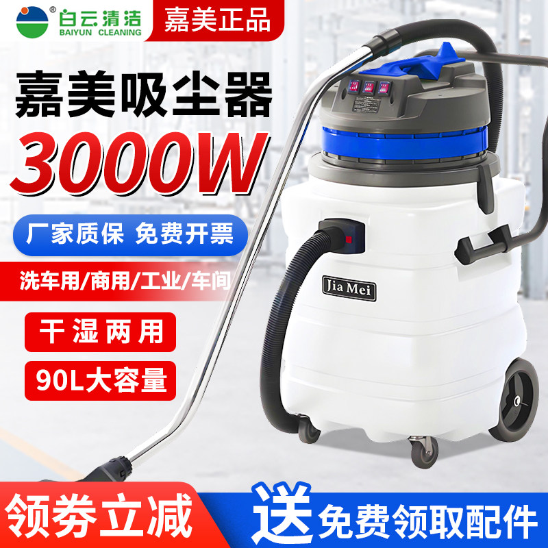 白云嘉美BF584A-3吸尘器工业用大吸力吸水器商用地面吸水机耐酸碱,生活电器,吸尘器,淘宝优惠券,粉丝福利购,淘宝优惠卷