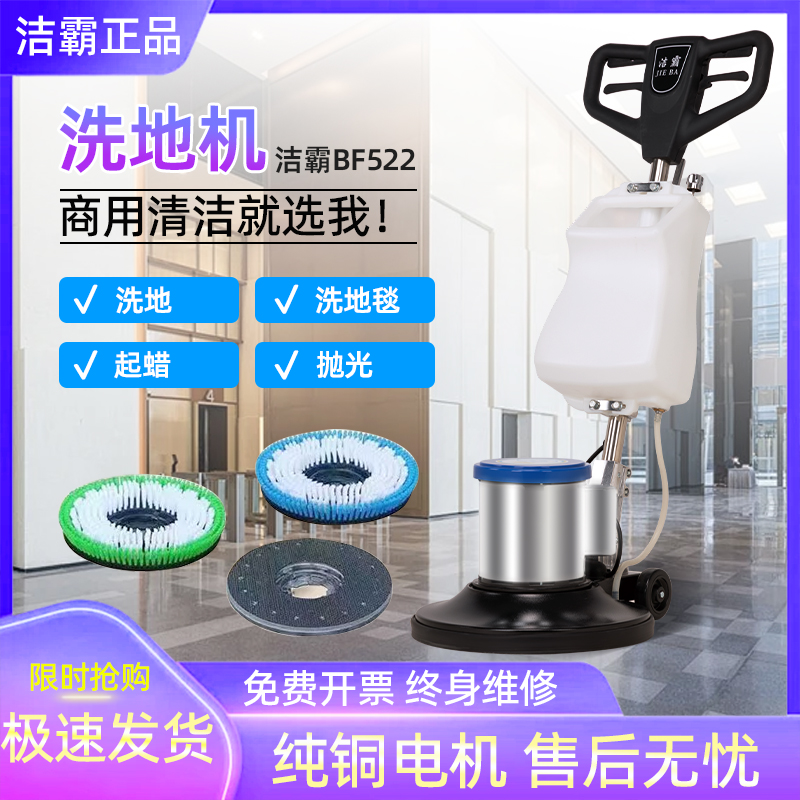 洁霸BF522地面地毯清洗机商用