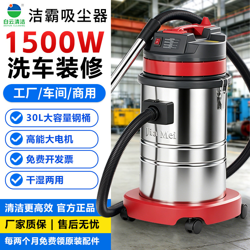 白云嘉美桶式吸尘吸水机干湿两用