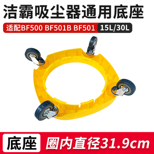 洁霸东亿吸尘器底座带轮通用轮子承托座底架底盘配件BF500 BF501B