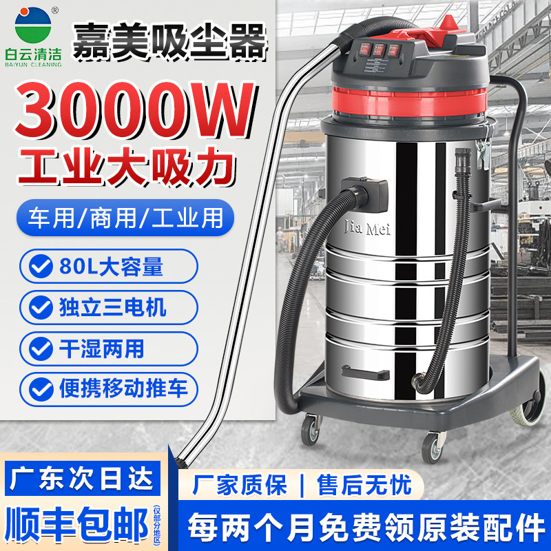 嘉美3000W三马达干湿两用吸尘器