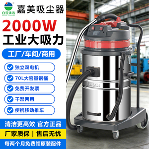 白云嘉美BF58070L工业吸尘器