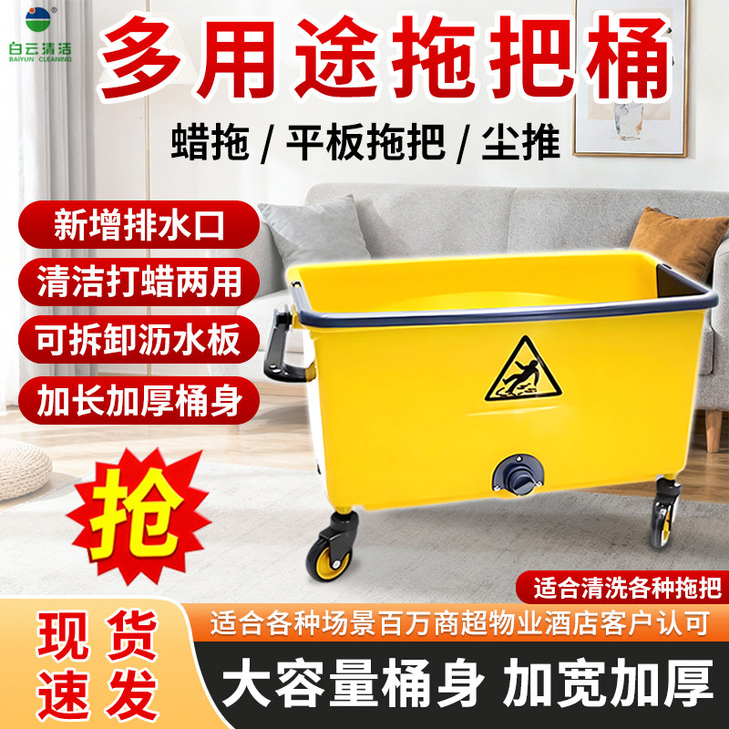 白云长方形带轮加厚加大拖把桶