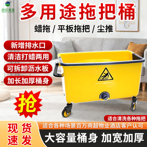 白云长方形带轮加厚加大拖把桶