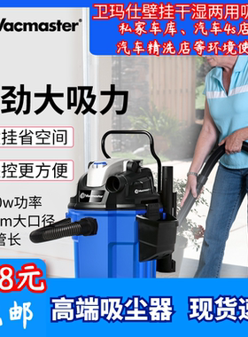 vacmaster吸尘器强力大功率洗车店车库用壁挂式干湿两用桶式商用