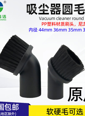 洁霸BF501工业吸尘器圆毛刷毛头吸头圆刷吸水机配件通用软管接头