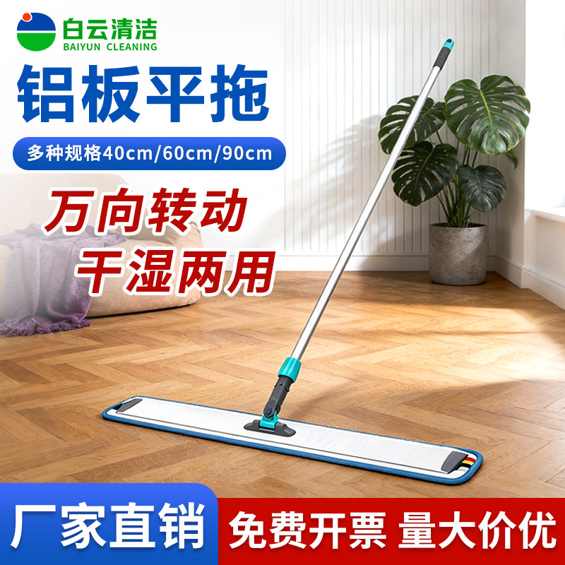 白云清洁铝合金尘推拖把干湿两用