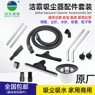 洁霸超宝吸尘器原厂配件大全通用BF501管子长扁嘴头圆毛刷吸水头