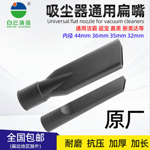洁霸超宝吸尘器头吸头扁嘴长大扁嘴通用配件软管接头毛刷头扁吸嘴