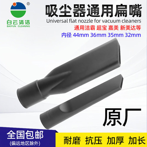 洁霸超宝吸尘器扁嘴吸头通用