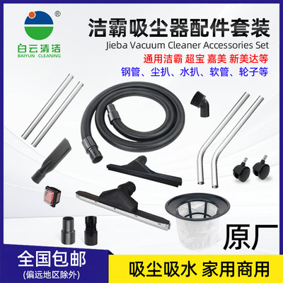 洁霸超宝吸尘器原厂配件大全通用BF501管子长扁嘴头圆毛刷吸水头