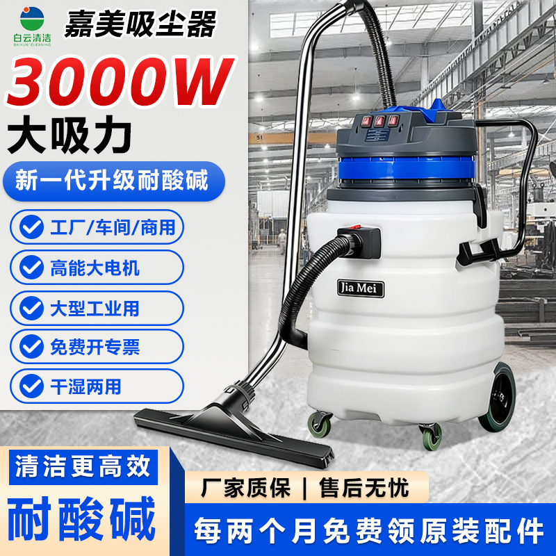 白云嘉美BF584A-3工业吸尘器