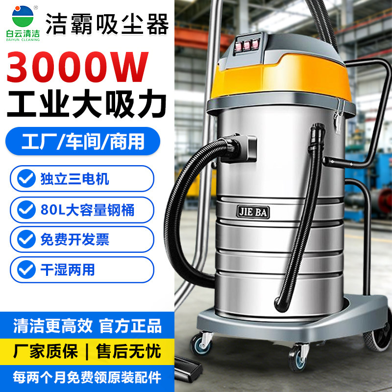 洁霸BF593工业商用大吸力吸尘器