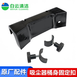 洁霸BF502吸尘器吸水机配件桶身固定扣BF585-3机身车架固定扣通用