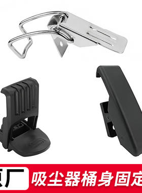 适配洁霸嘉美超宝吸尘器塑料耳扣桶身固定扣配件大全BF584A-3CB60