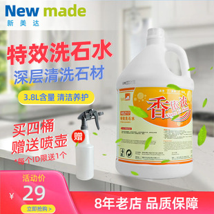 新美达特效洗石水强除垢剂外墙大理石瓷砖清洗剂去除顽固污渍锈液