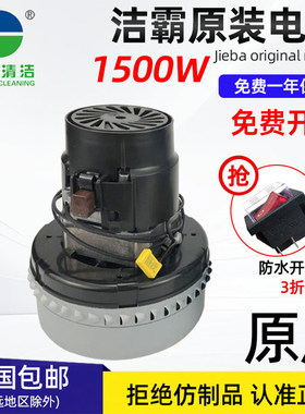 原装吸尘器电机1000W/1500W