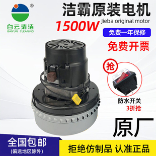 洁霸吸尘器电机BF501大功率马达配件1500W通用超宝工业吸尘吸料机